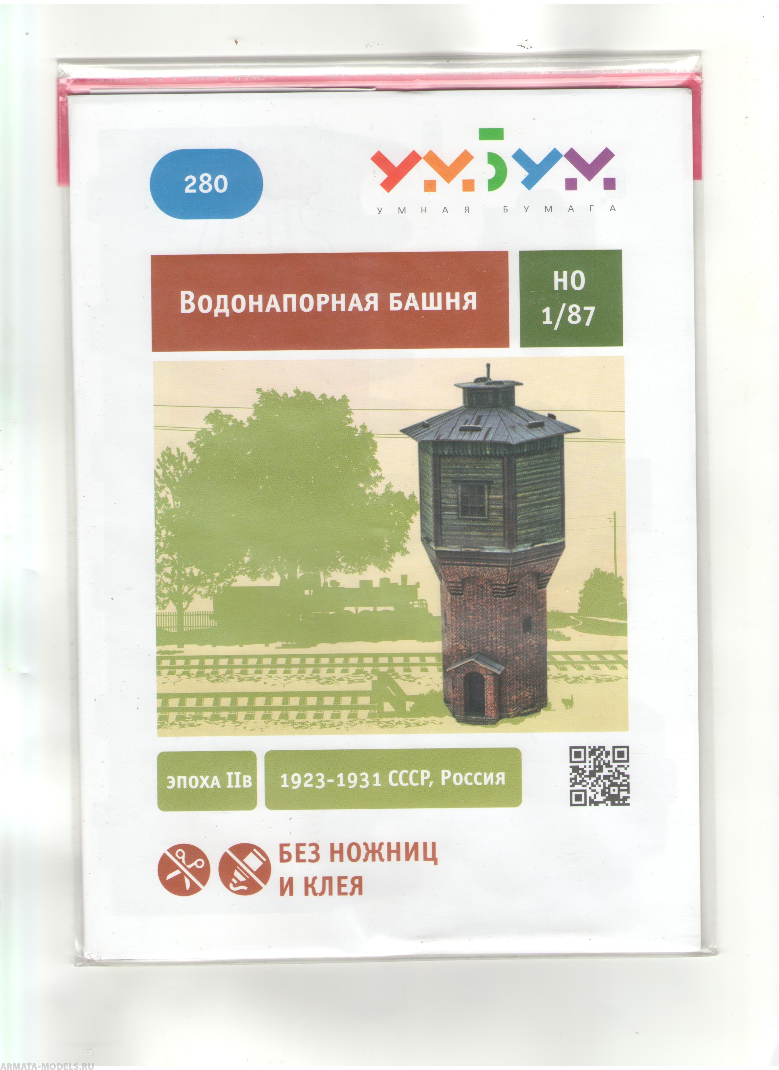 UMBUM280 Водонапорная башня УмБум