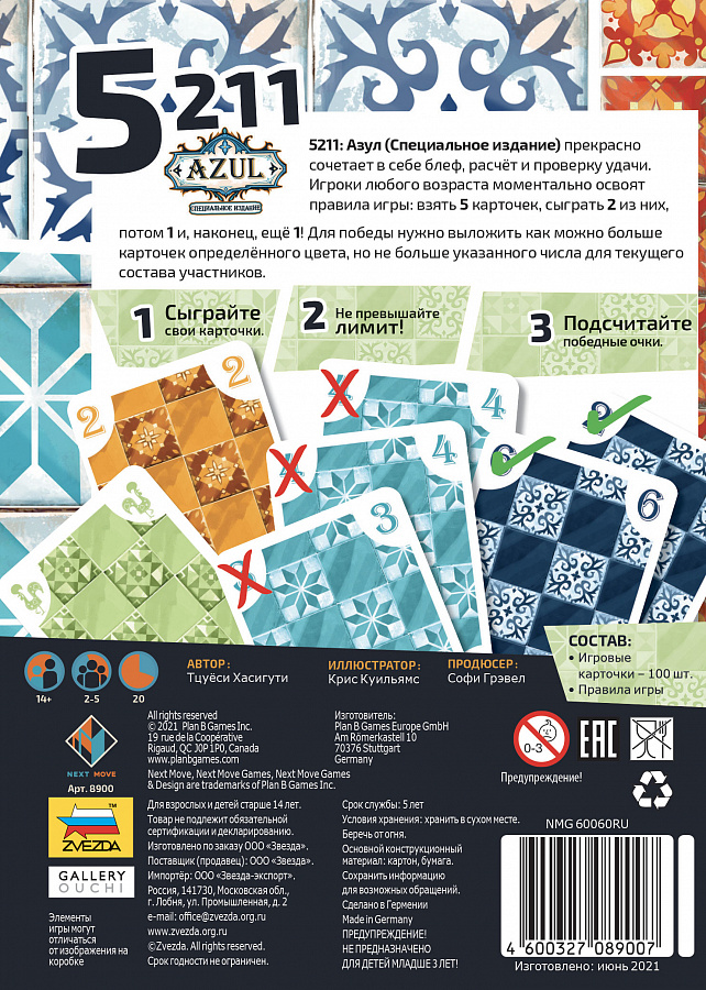 8900 Игра 5-2-1-1 AZUL