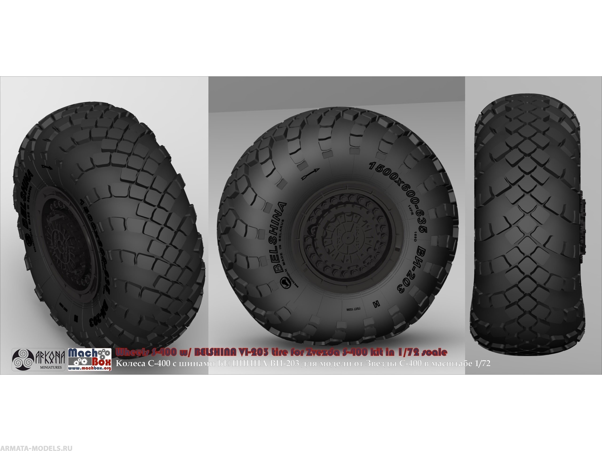 AMB72005 Набор колес ВИ-203 (позднего типа) под нагрузкой для С-400 и Искандер (для моделей Звезда)