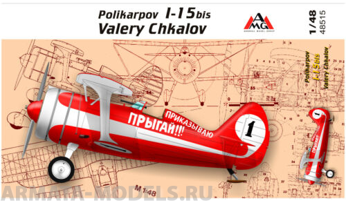 AMG48515 Советский истребитель И-15бис Валерия Чкалова AMG models