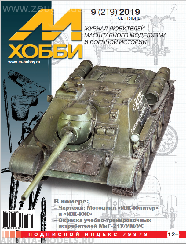 09-2019 М-Хобби Журнал №09-2019
