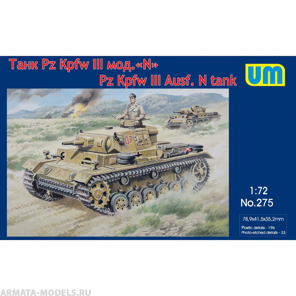 UM275 Танк Panzer III Ausf N UM