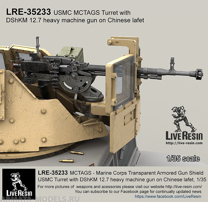 LRE35233 Бронированная башня для бронетехники Корпуса Морской Пехоты США MCTAGS с тяжёлым пулемётом ДШКМ, калибра 12.7 мм