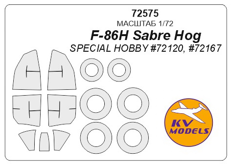 72575KV Окрасочная маска F-86H Sabre Hog + маски на диски и колеса для моделей фирмы Special Hobby