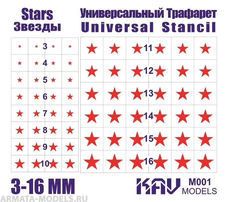 KAVM001 Звезды - Универсальный трафарет