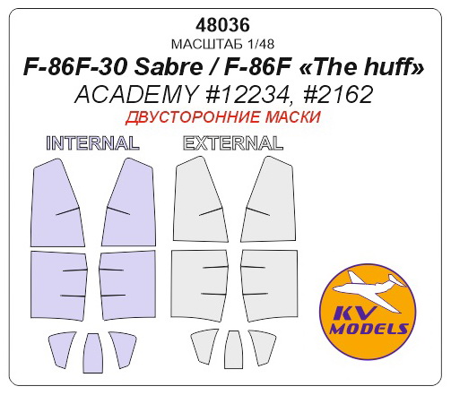 48036KV F-86F-30 Sabre (Двусторонние маски)  + маски на диски и колеса для моделей фирмы ACADEMY