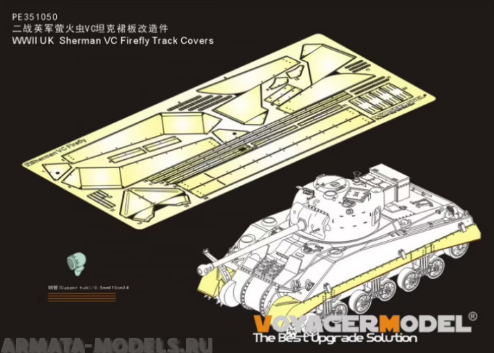 PE351050 WWII UK  Sherman VC Firefly Track Covers (For R.F.M 5038)