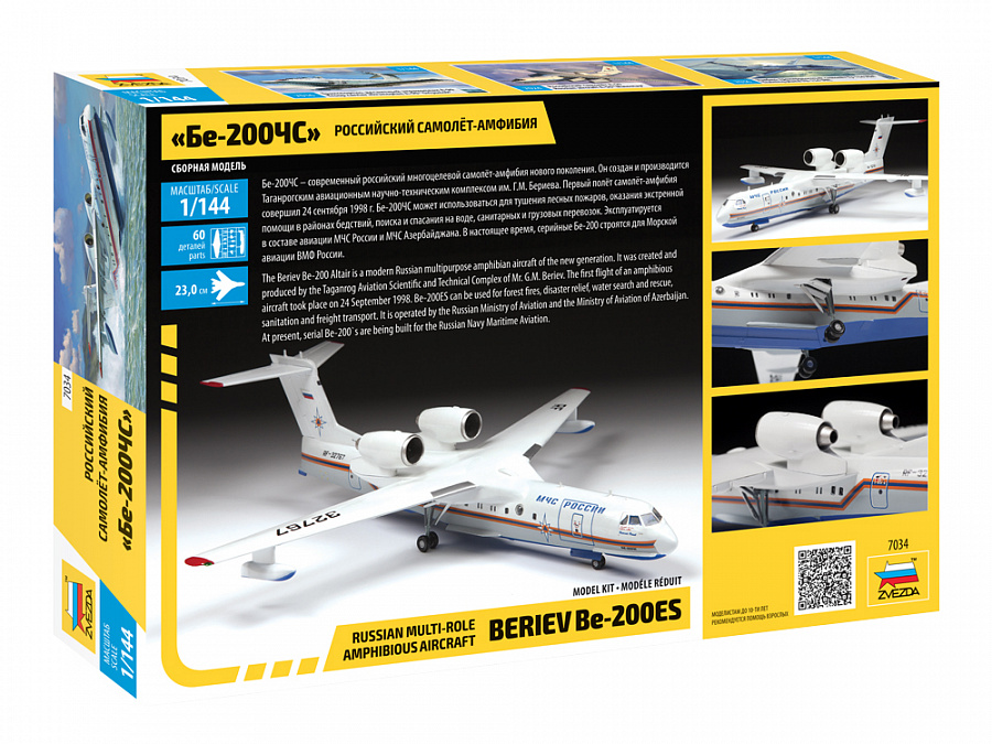 7034 Российский самолет-амфибия Бериев Бе-200 Звезда