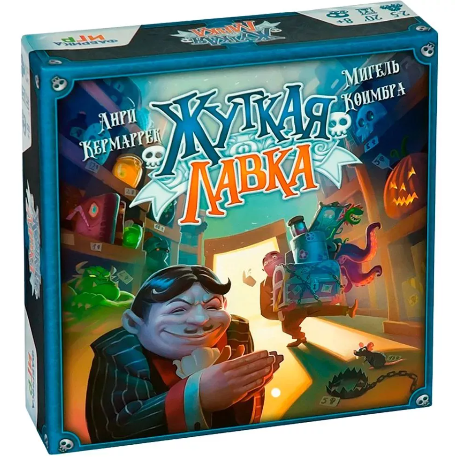 17020fFI Жуткая Лавка (на русском языке)