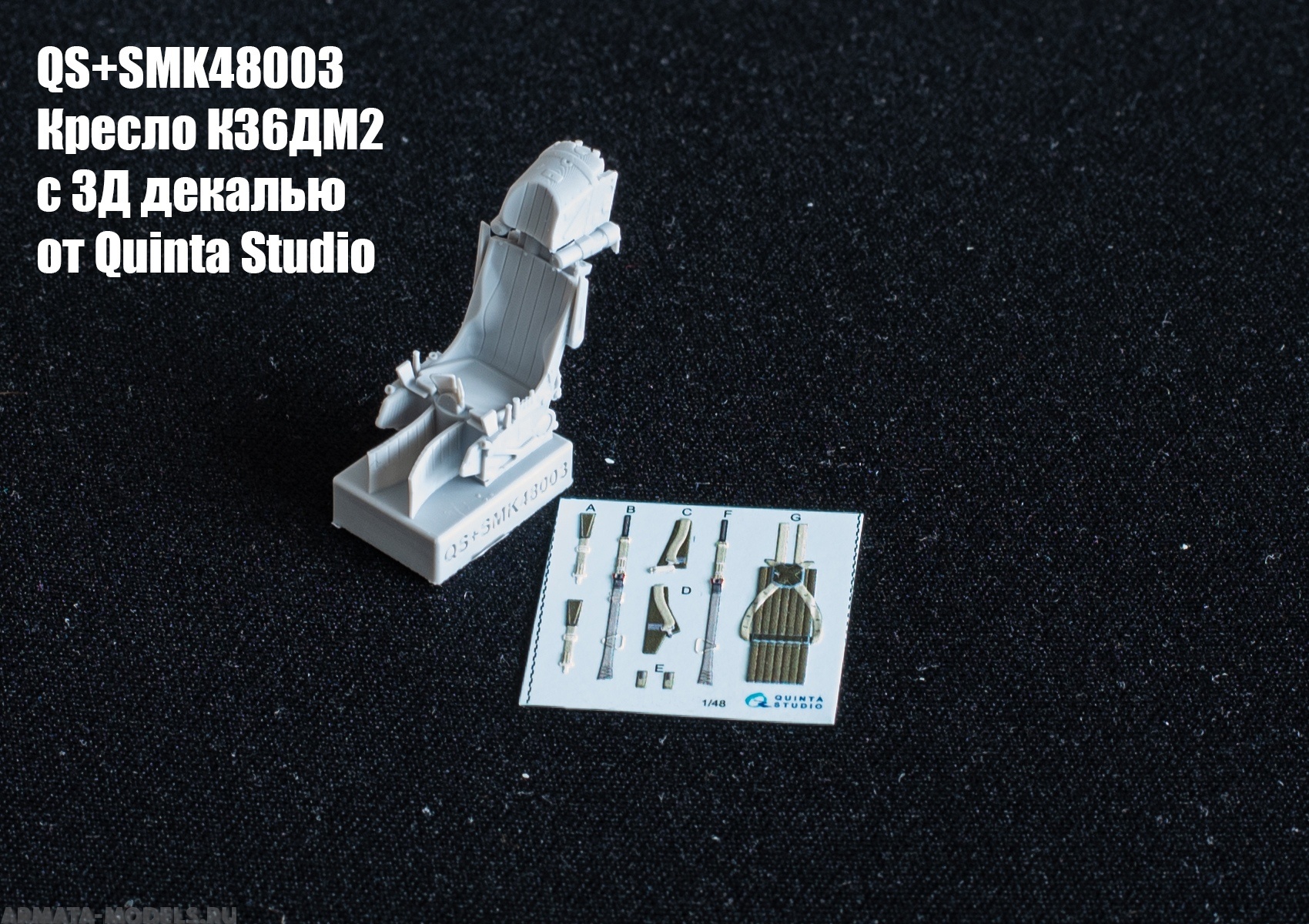 smk48026 Смоляное кресло + ремни Quinta Studio, 1/48 