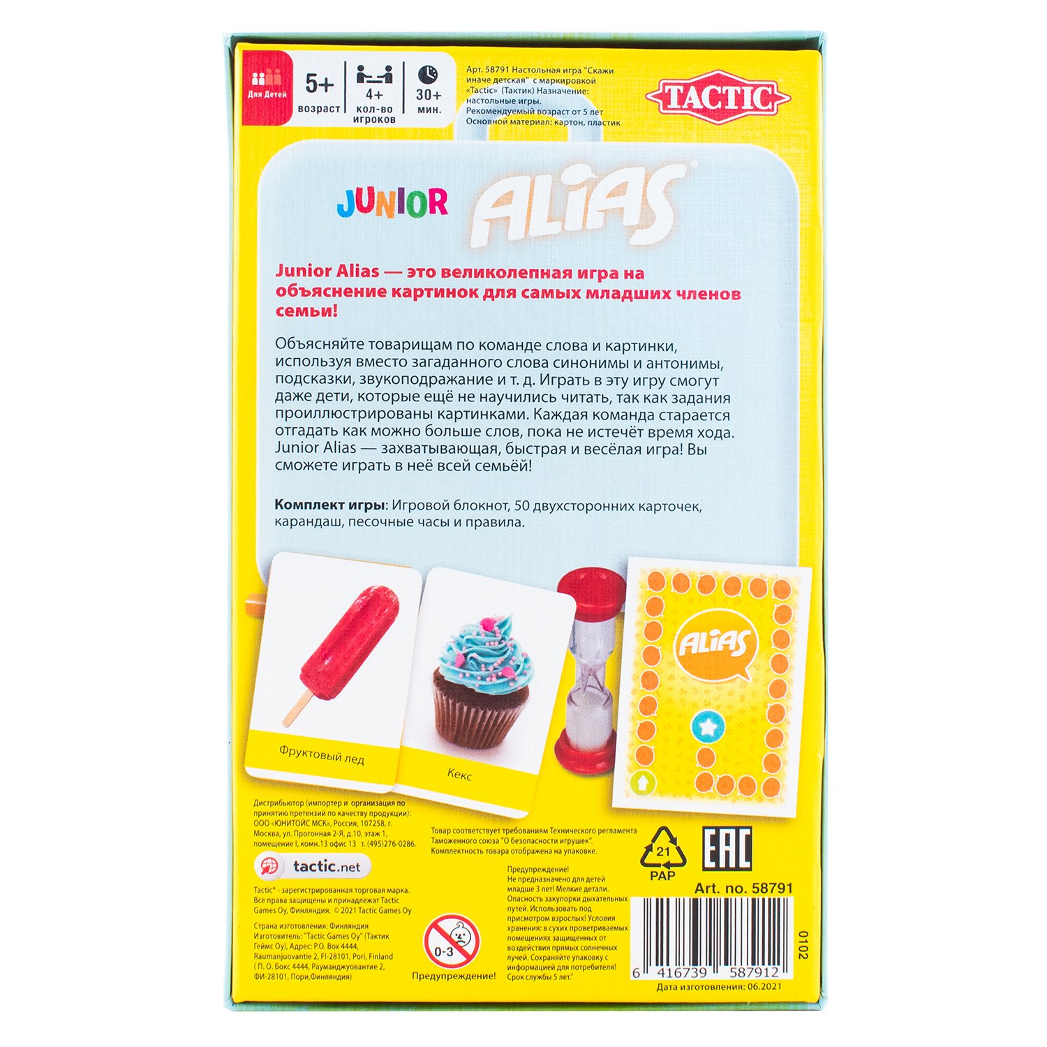 TAC58791 Скажи Иначе детская/компактная версия