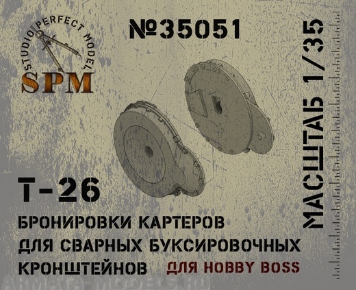 SPM35051  Танк Т-26 Бронировки картеров для сварных буксировочных кронштейнов