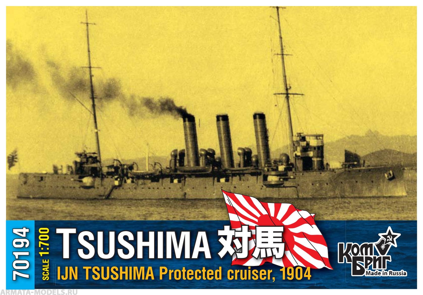 Корабль KB70194 IJN Tsushima Protected Cruiser, 1904 Комбриг