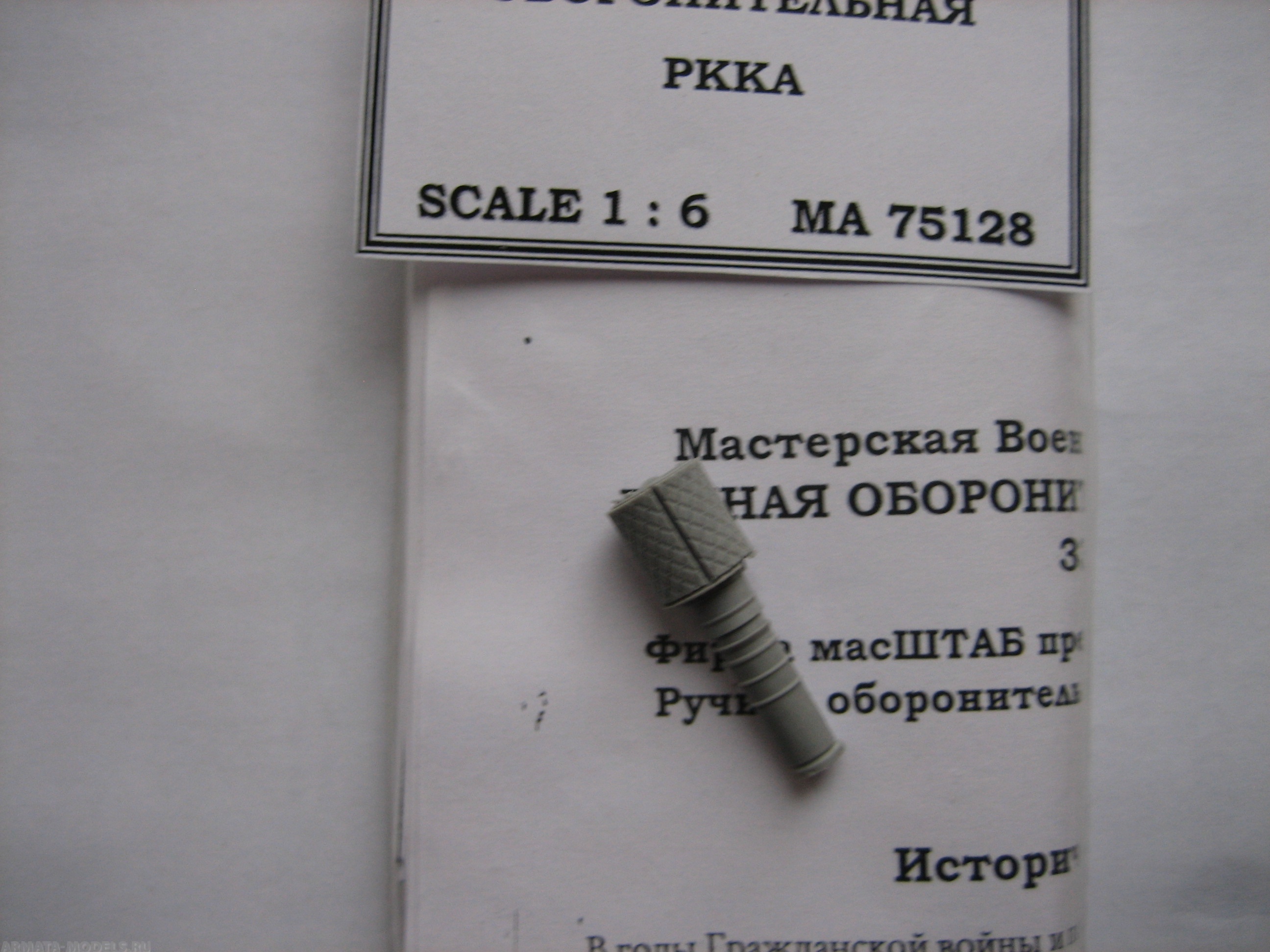 75128 Граната РГД -33 оборонительная