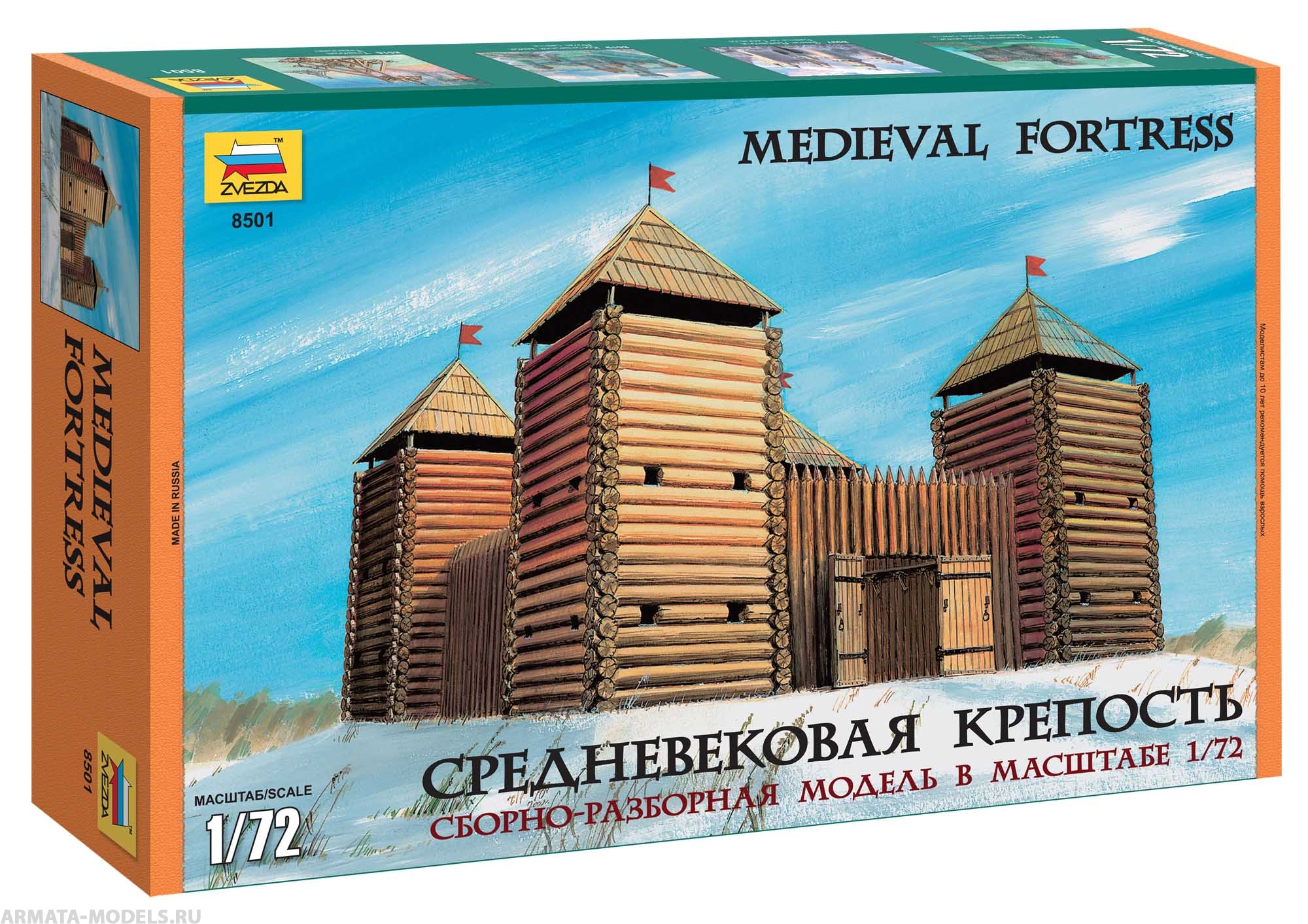 8501 Средневековая крепость Звезда