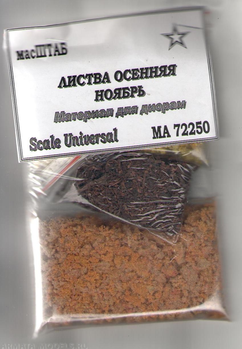 72250 листва ноябрь