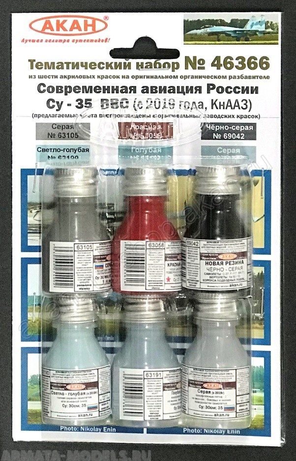 46366A Набор красок Современная авиация России: Су-35 см ВВС (с 2019 года, КнААЗ)  (63190+63191+63192+63058+63105+69042)