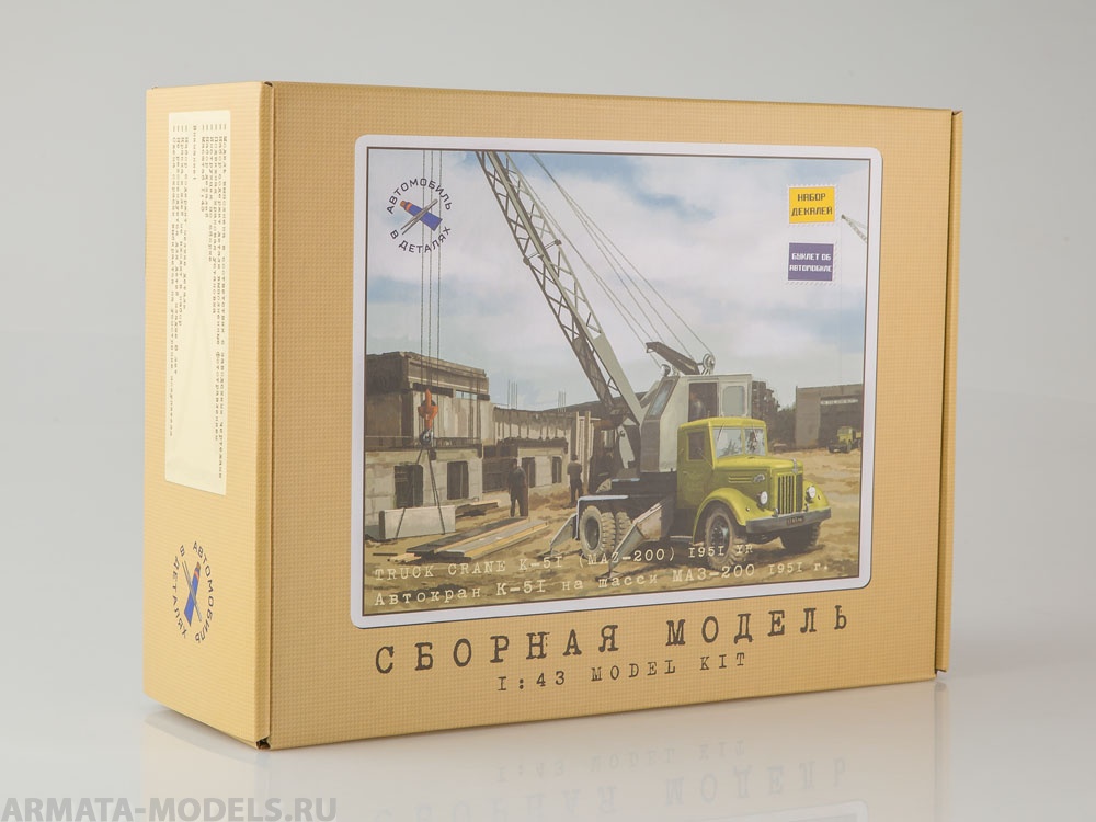 1164KIT Сборная модель  Автокран К-51 на шасси МАЗ-200 AVD Models