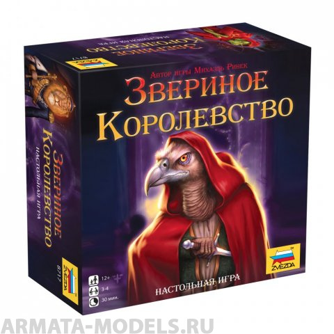 8717 Звериное королевство