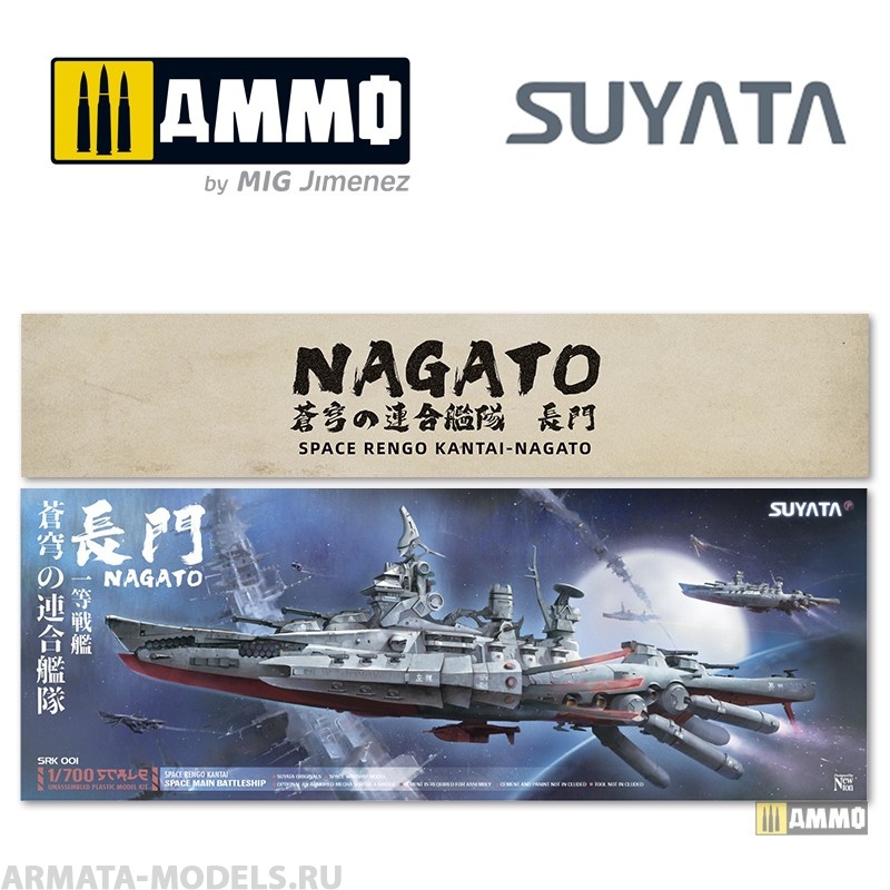 SRK001 Сборная модель Space Rengo Kantai - Nagato Suyata