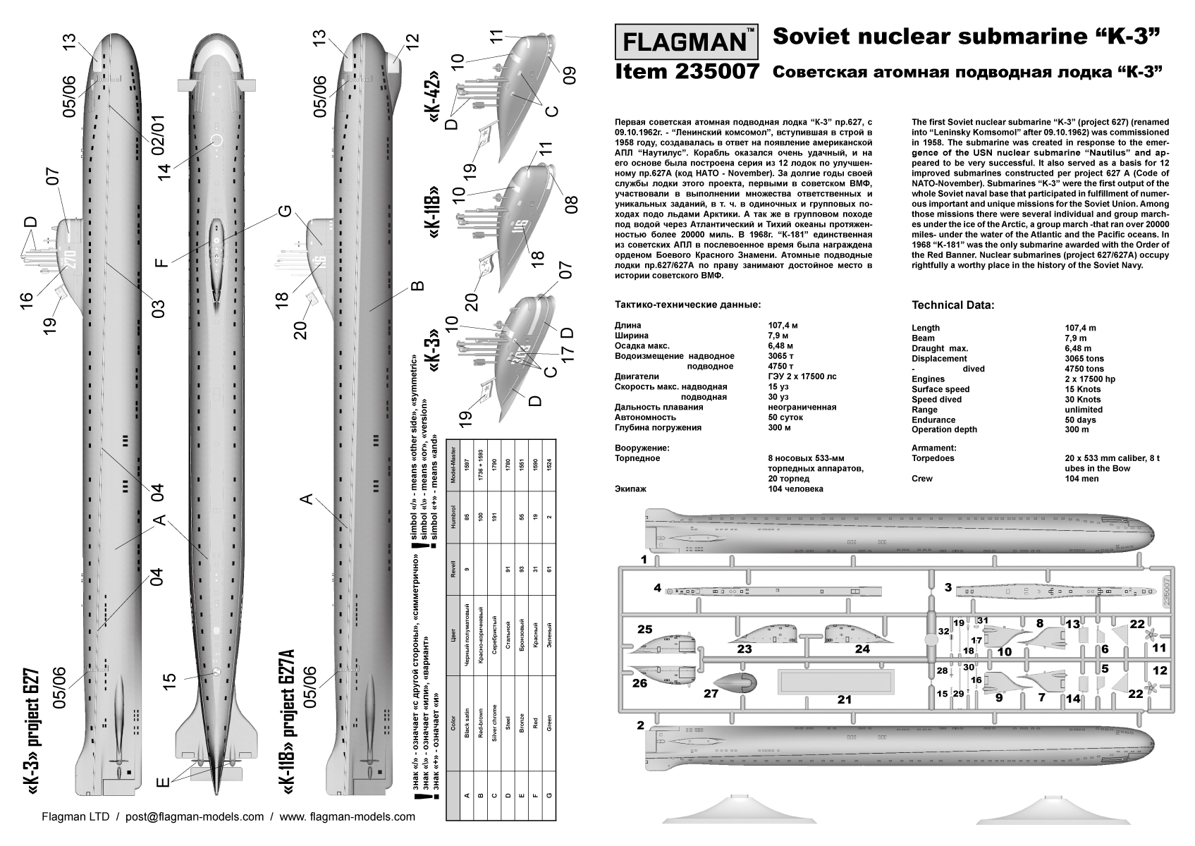 235007F Советская АПЛ К-3 Флагман