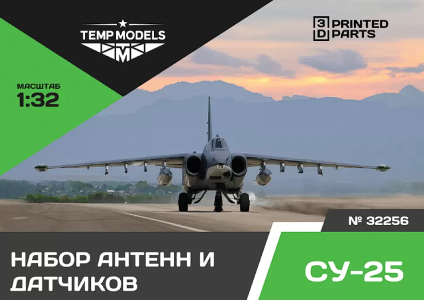 32256 НАБОР ДАТЧИКОВ СУ-25 1/32