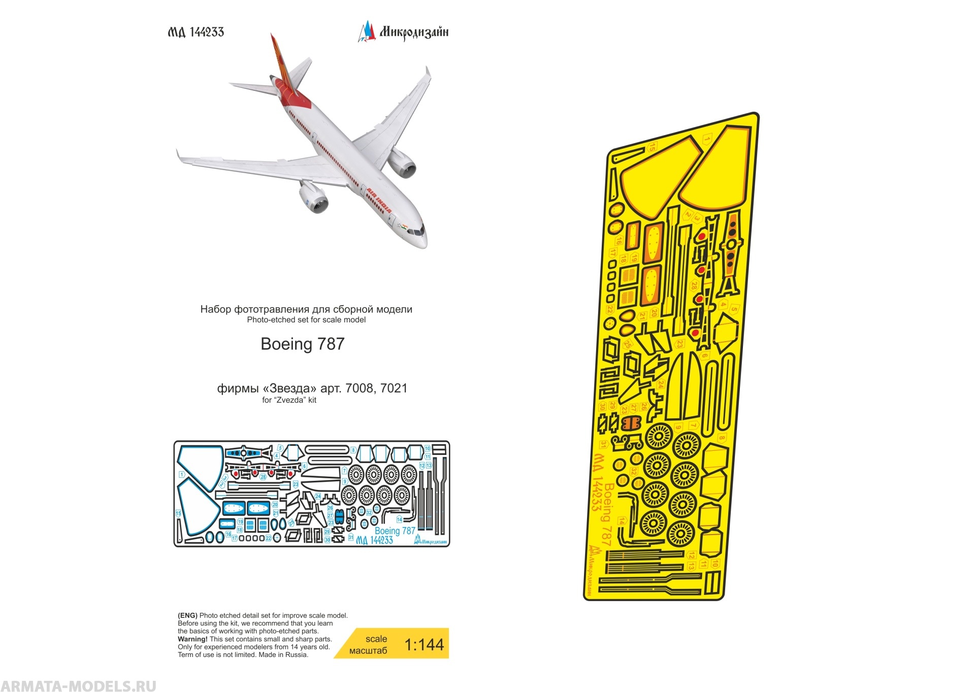 MD 144233 Boeing 787-8 Dreamliner (Звезда)