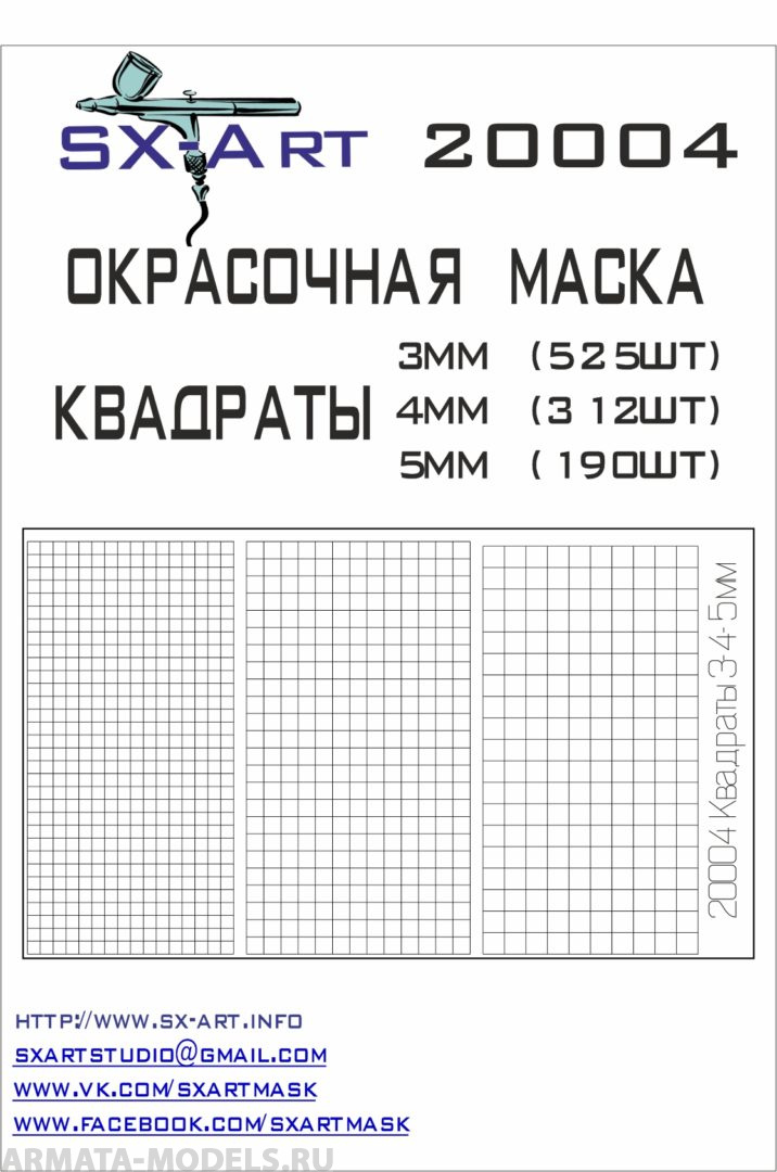 20004SX Окрасочная маскам Квадраты (цифровой камуфляж) 3мм, 4мм, 5мм