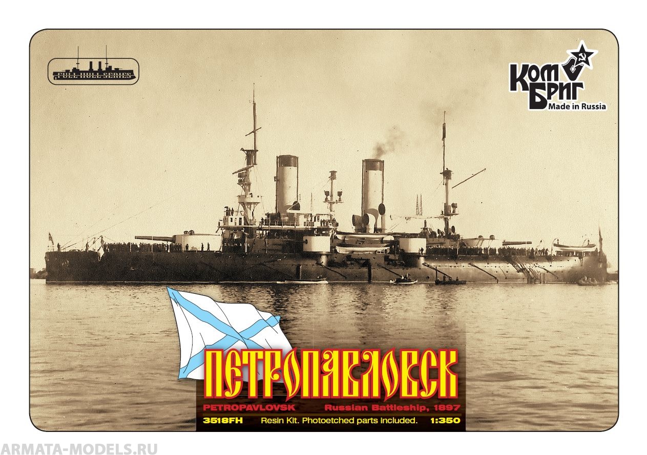 Корабль KB3518FH Petropavlovsk Battleship, 1897 Комбриг