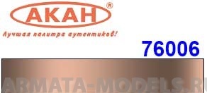 76006 Краска-металлик Ржавчина рыжая (молодая) глушители, траки, металлические конструкции… 10мл