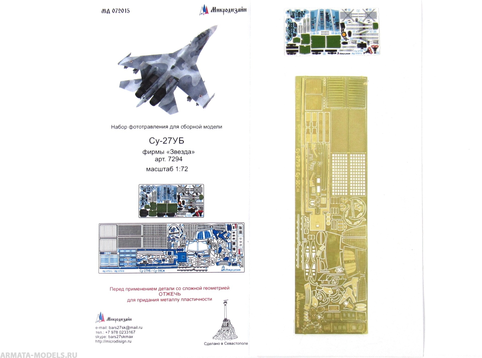 MD 072015 Микродизайн Су-27УБ цвет (Звезда)