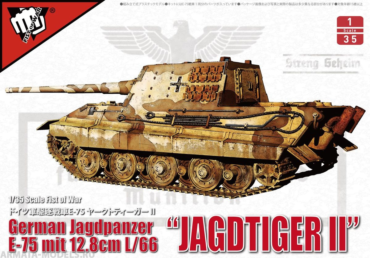 UA35003 German WWII E75 Jagdtiger II Modelcollect