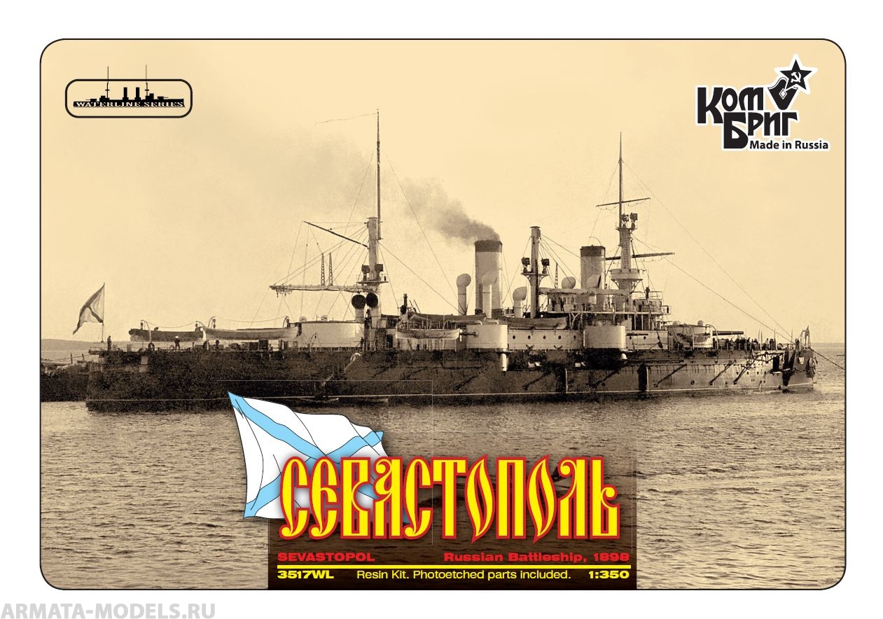 KB3517FH Sevastopol Battleship, 1898 Комбриг