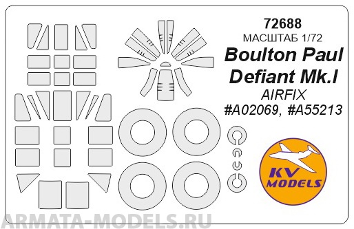 72688KV Окрасочная маска Boulton Paul Defiant Mk.I + маски на диски и колеса (для модели выпуска 2015 года) для моделей фирмы AIRFIX