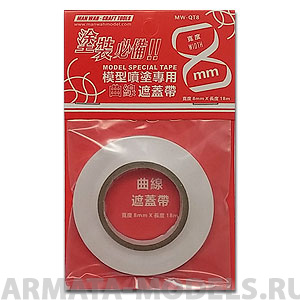MW-QT8 Гибкая маскировочная лента 8mm*18M