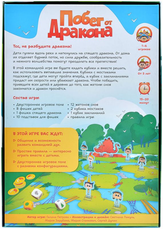 915734HW Побег от дракона