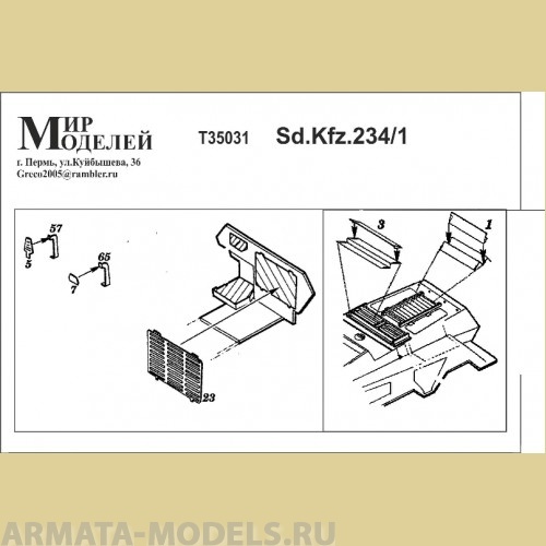 ММT35031 ФТД для Sd.Kfz. 234/1