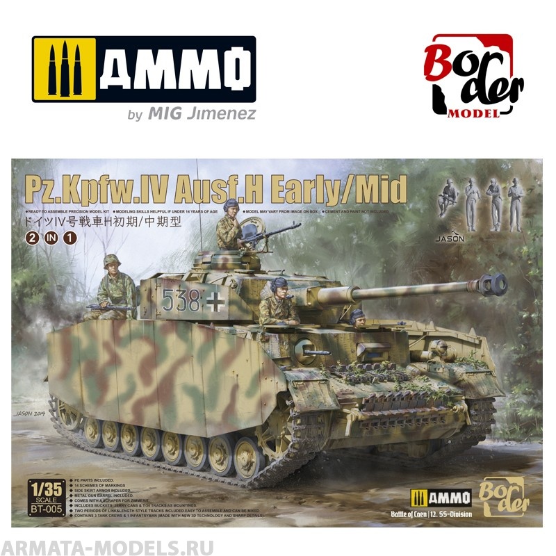 BT005 Немецкий средний танк Panzer IV H EARLY& MIDDLE BORDER MODELS