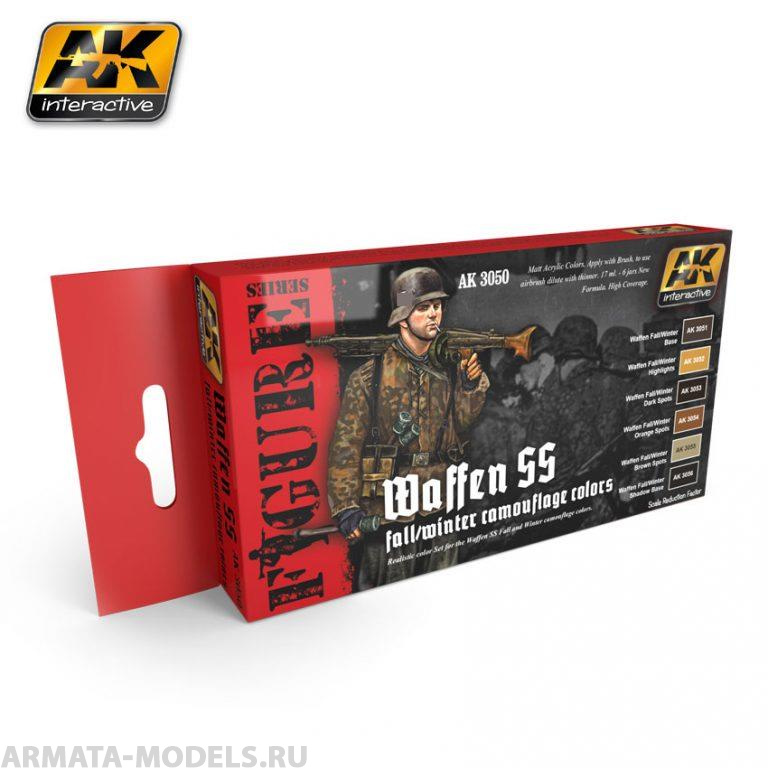 AK3050 Набор акриловых красок WAFFEN SS FALL/WINTER CAMOUFLAGE COLOURS