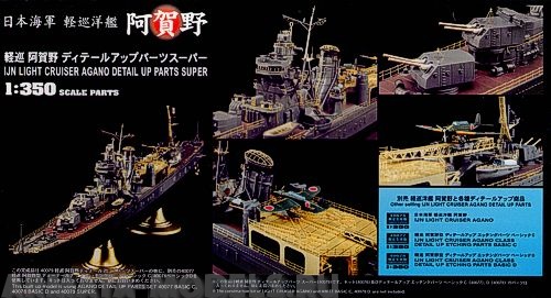 40079 Набор  для IJN Light Cruised  Agano Detail UP Parts Super