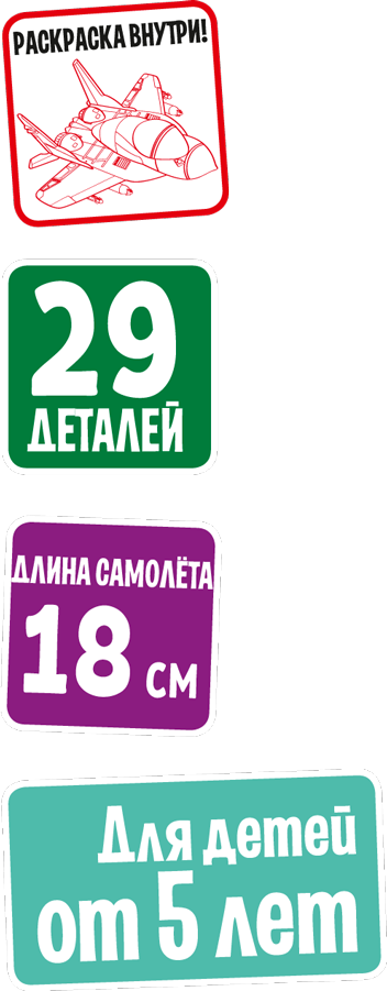 5210 Самолет Российский истребитель Звезда