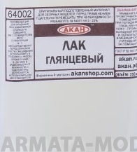 64002 Краска Лак глянцевый, акриловый (при неодходимости разбавлять 64001 и отверждать 64012) 10мл