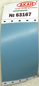 63167 Краска Серый (заводской образец цвета) камуфляжые пятна-2 на верхних и боковых поверхностях самолётов: Су - 27см,Су - 30M, Су 35С + Як-130 10 мл