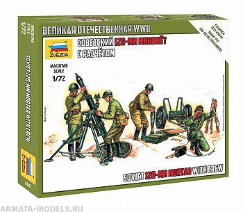 6147 Советский 120-мм миномёт с расчетом