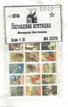 35319 Наглядная агитация СССР