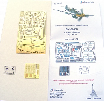 048205 Bf-109/G6 от Звезды 1:48