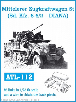 ATL-35-112 Металлические траки Германия, Mitteleler Zugkraftwagen 5t ( Sd. Kfz. 6-6/2 - DIANA) 1/35