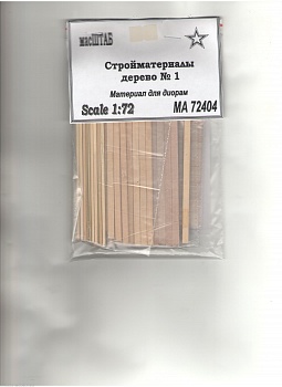 72404 Стройматериалы №1