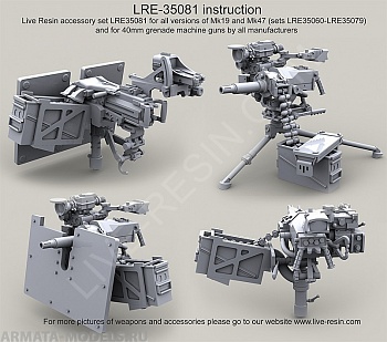 LRE35081 Ящики и ленты для боеприпасов MK19-3/MK47 PA120 32