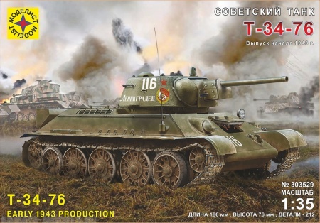 303529 Советский танк Т-34-76 выпуск начала 1943 г. Моделист